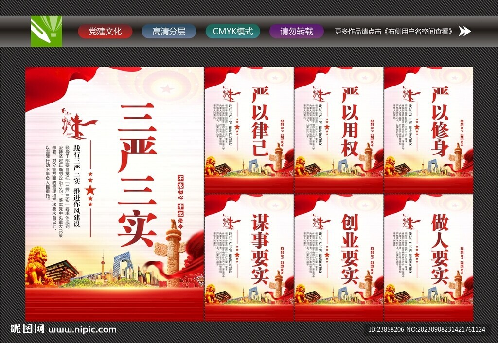 严于律己