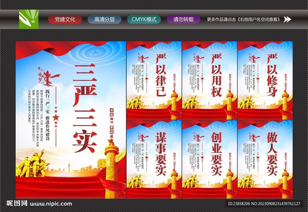三严三实