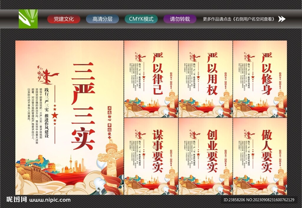 三严三实宣传标语