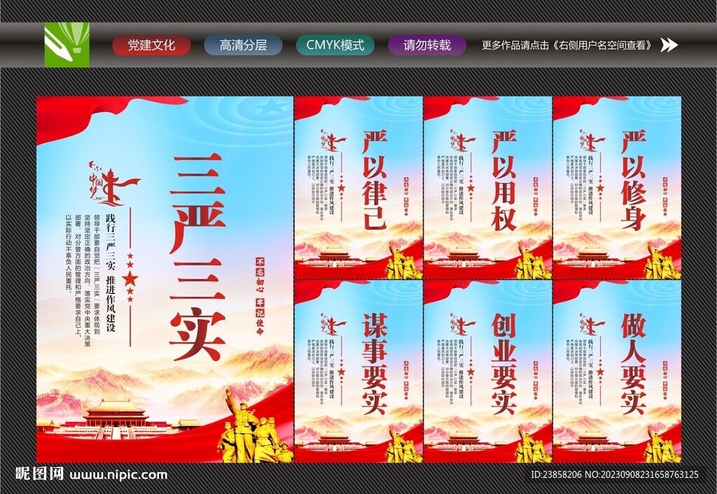 三严三实教育