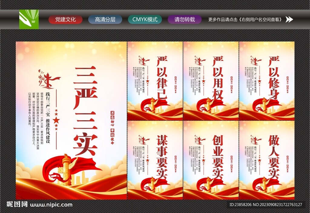 三严三实教育
