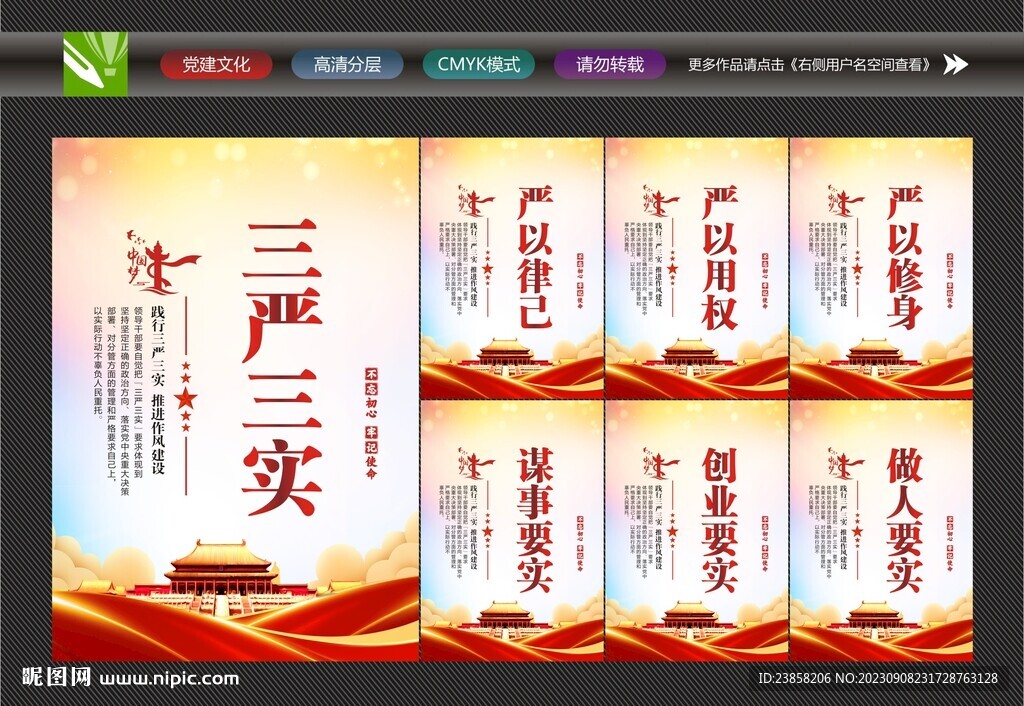 三严三实口号