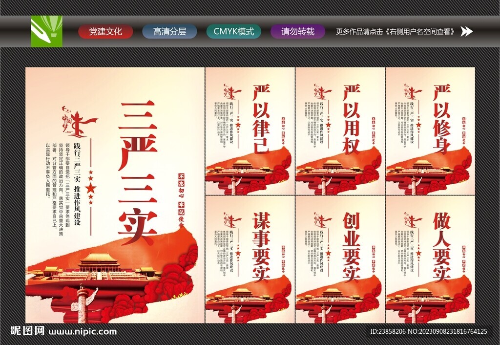 三严三实挂画