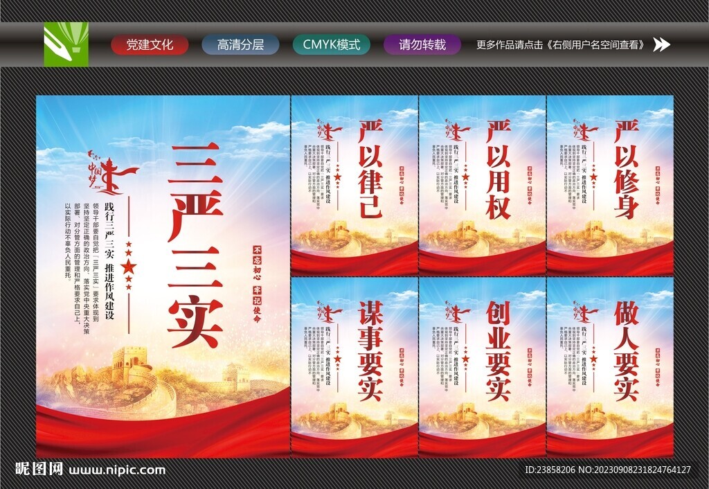 三严三实挂画