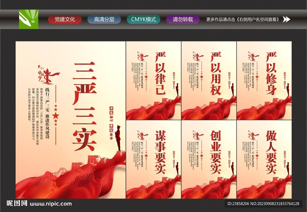 三严三实主题教育