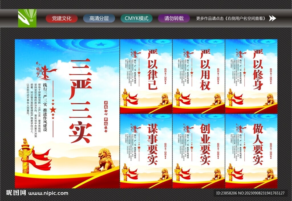 三严三实宣传