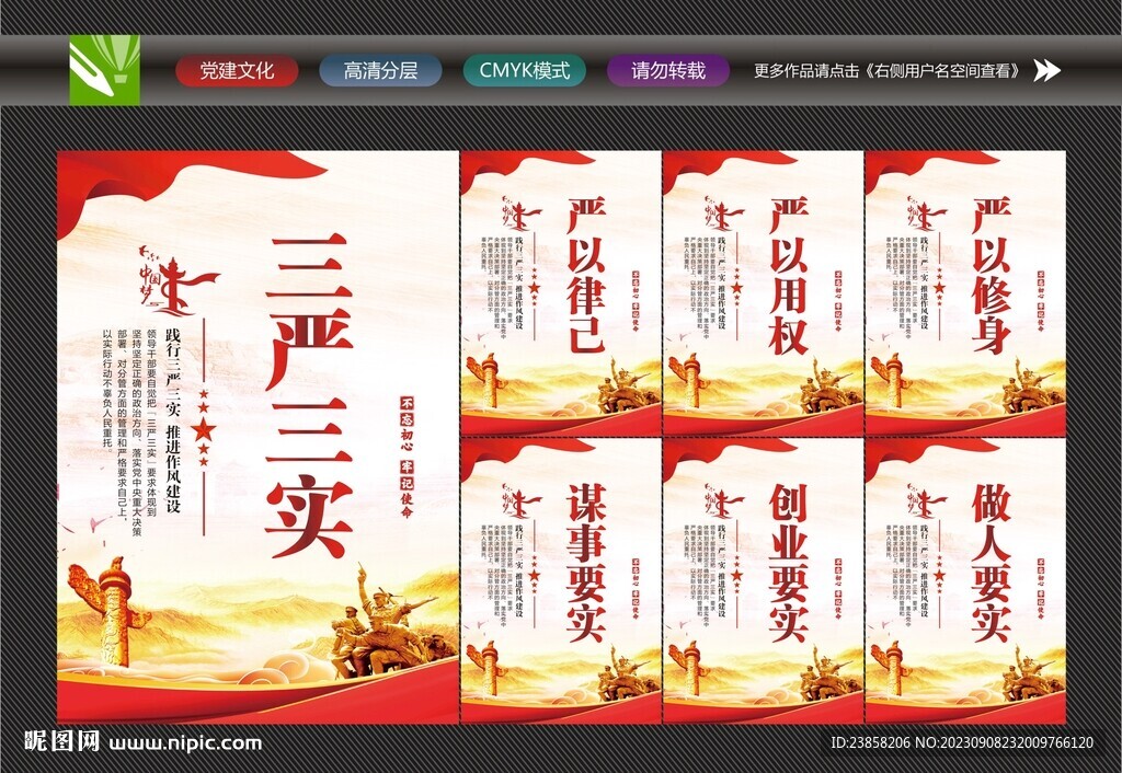 三严三实宣传