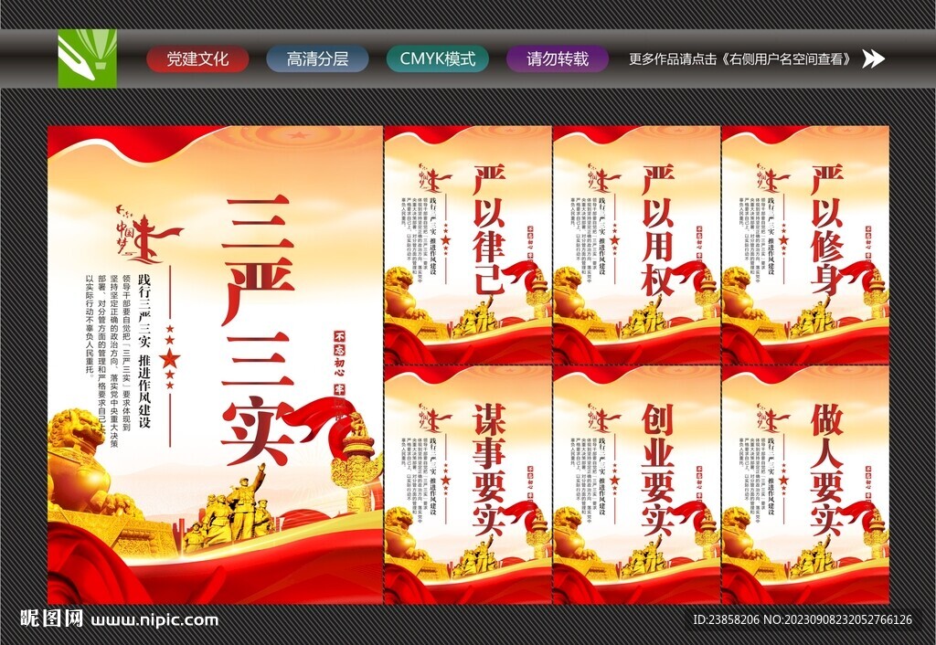 三严三实标语