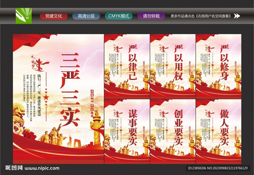 三严三实标语