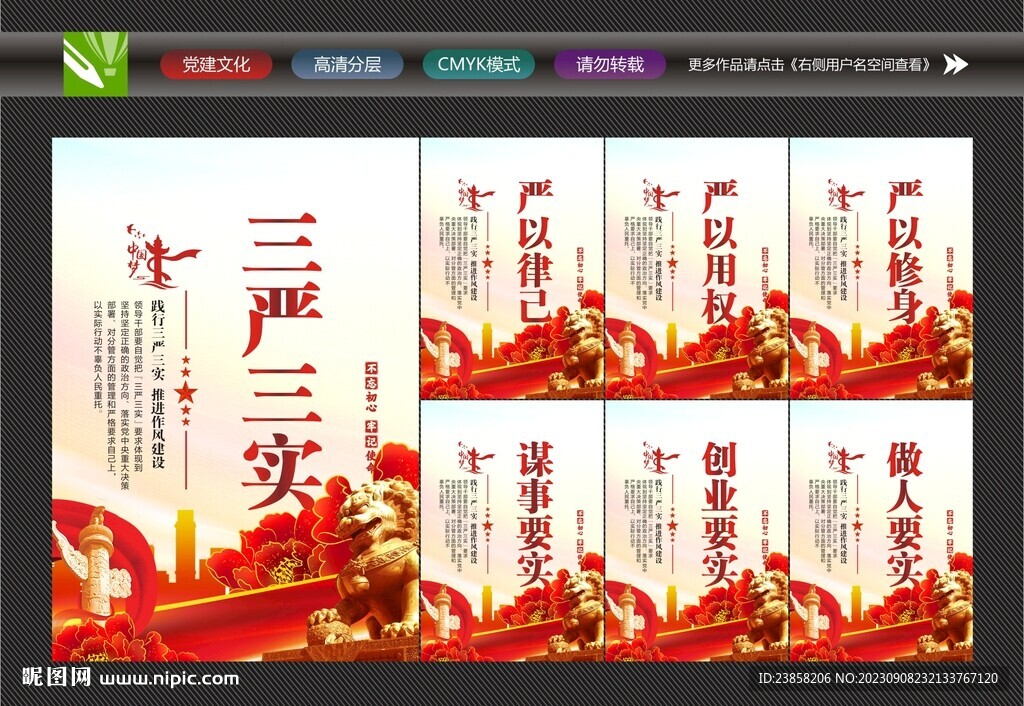 三严三实标语