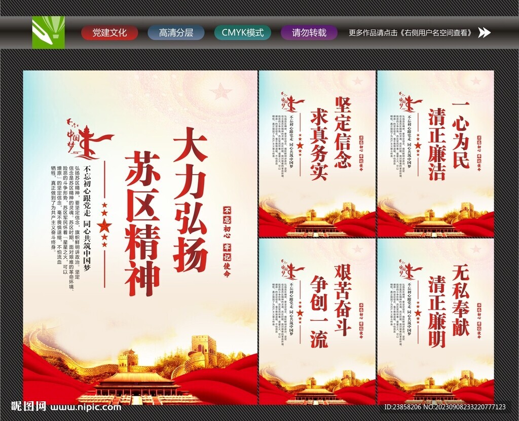 苏区