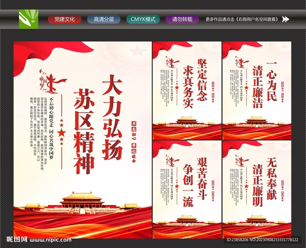 苏区精神展板
