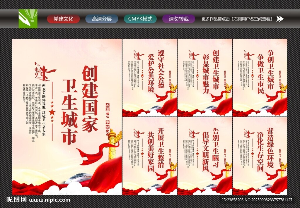 创卫标语