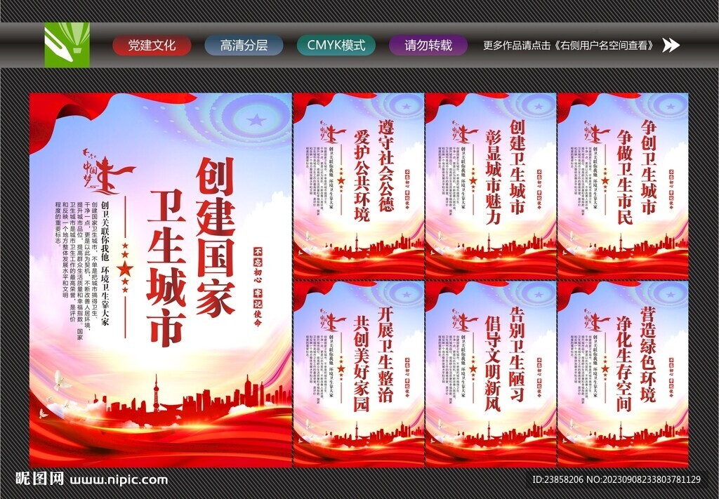 创卫标语