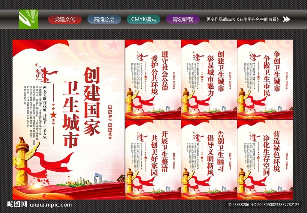 创卫