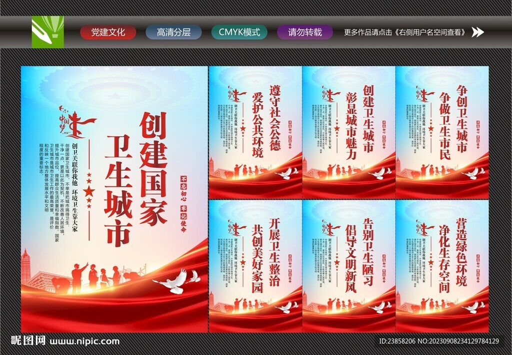 卫生城市创建