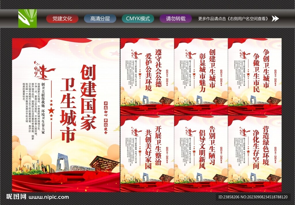 卫生城市