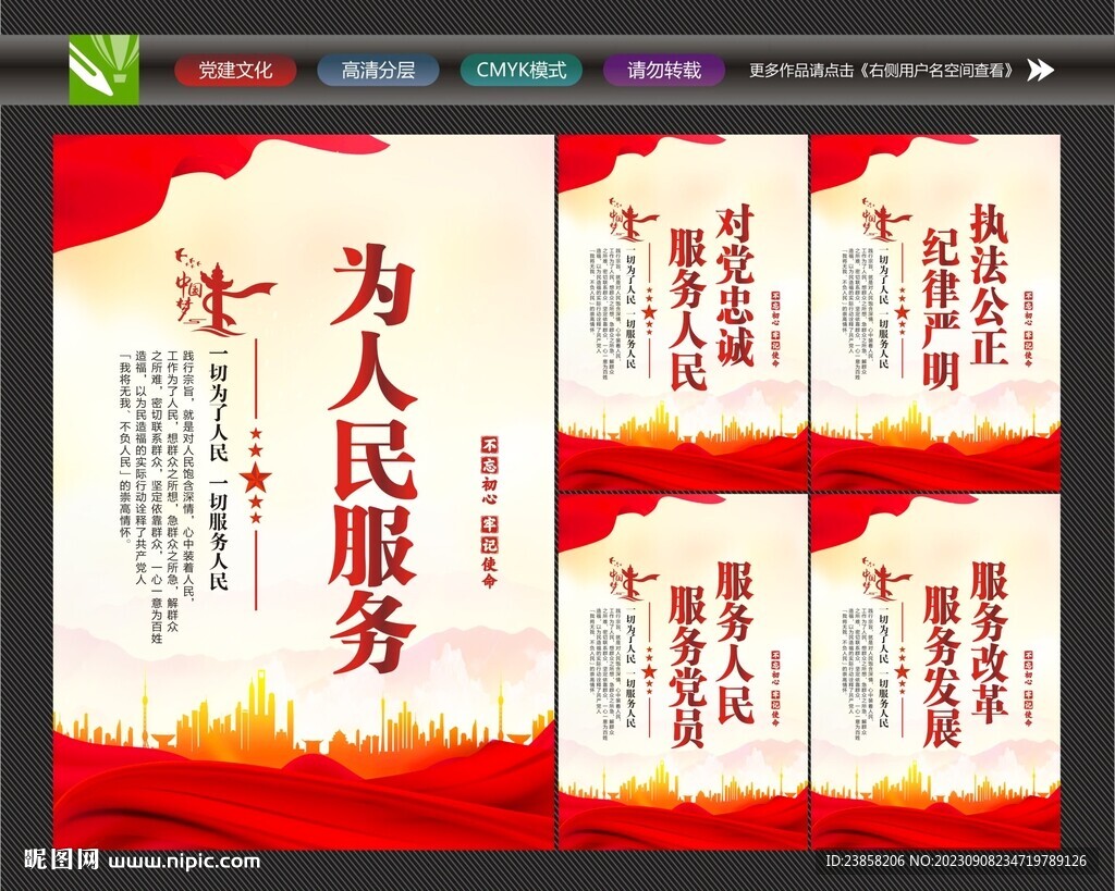 为人民服务文化墙