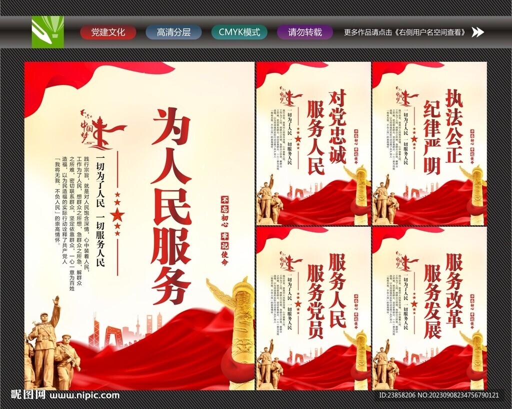 为人民服务文化墙