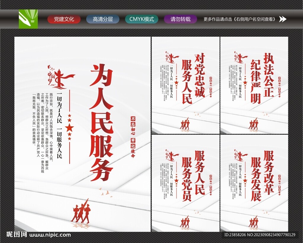 为人民服务宣传