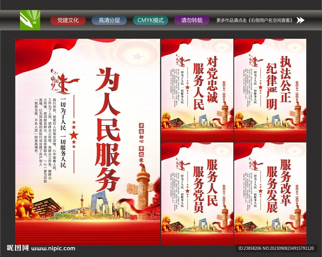 为人民服务海报