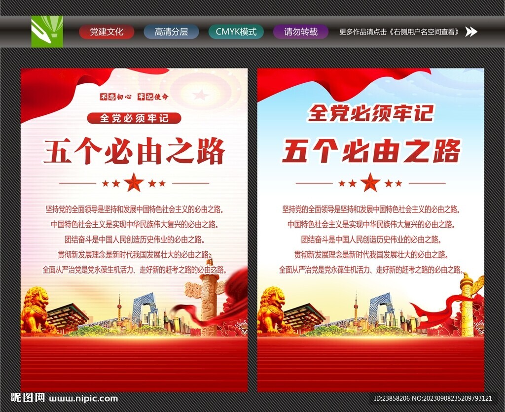 五个必由之路