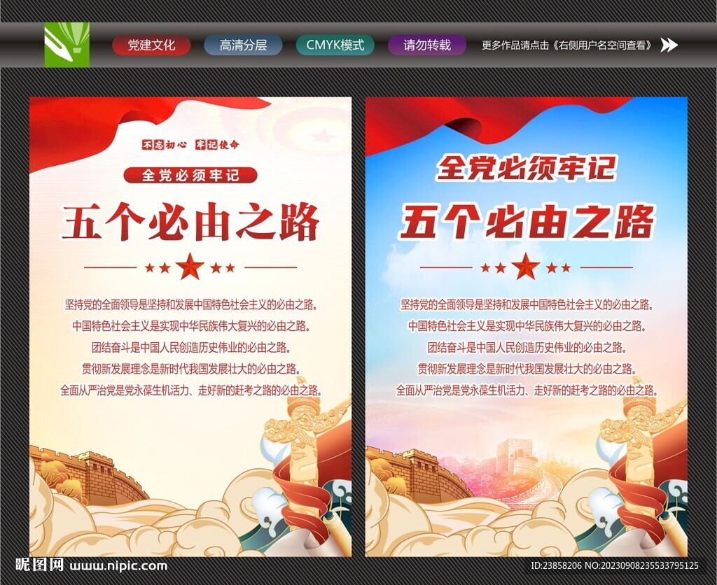 必由之路宣传