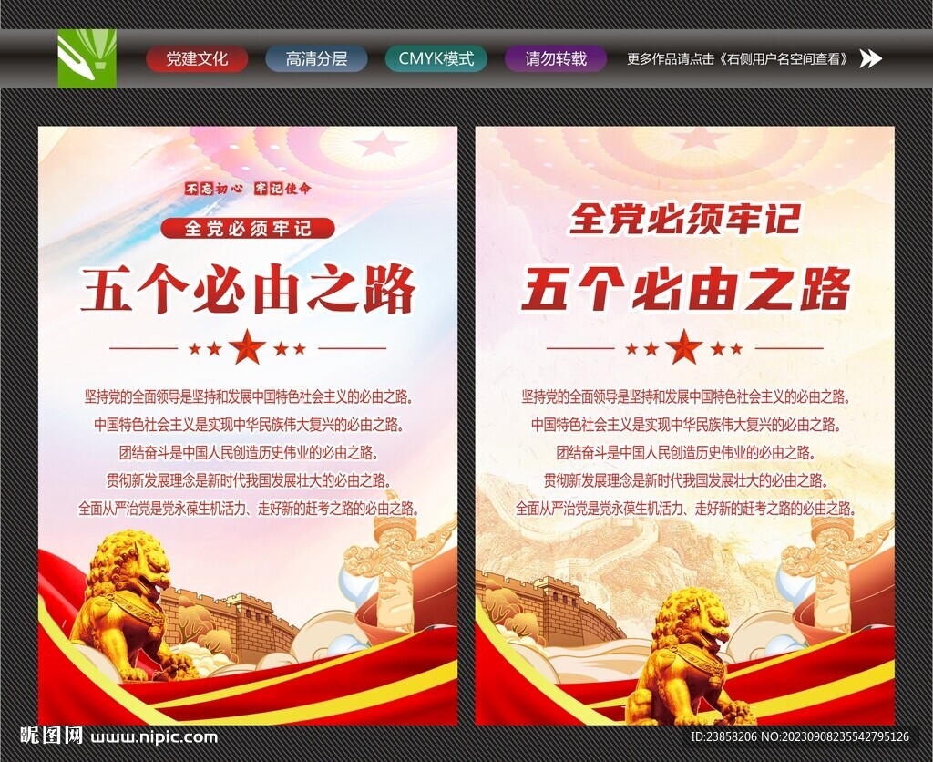 必由之路宣传