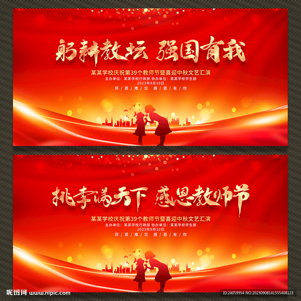 教师节展板