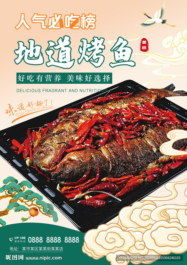 烤鱼