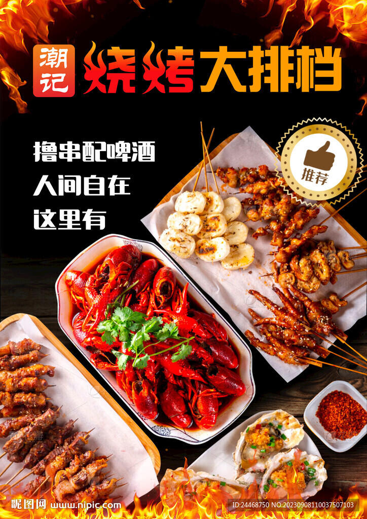烧烤大排档