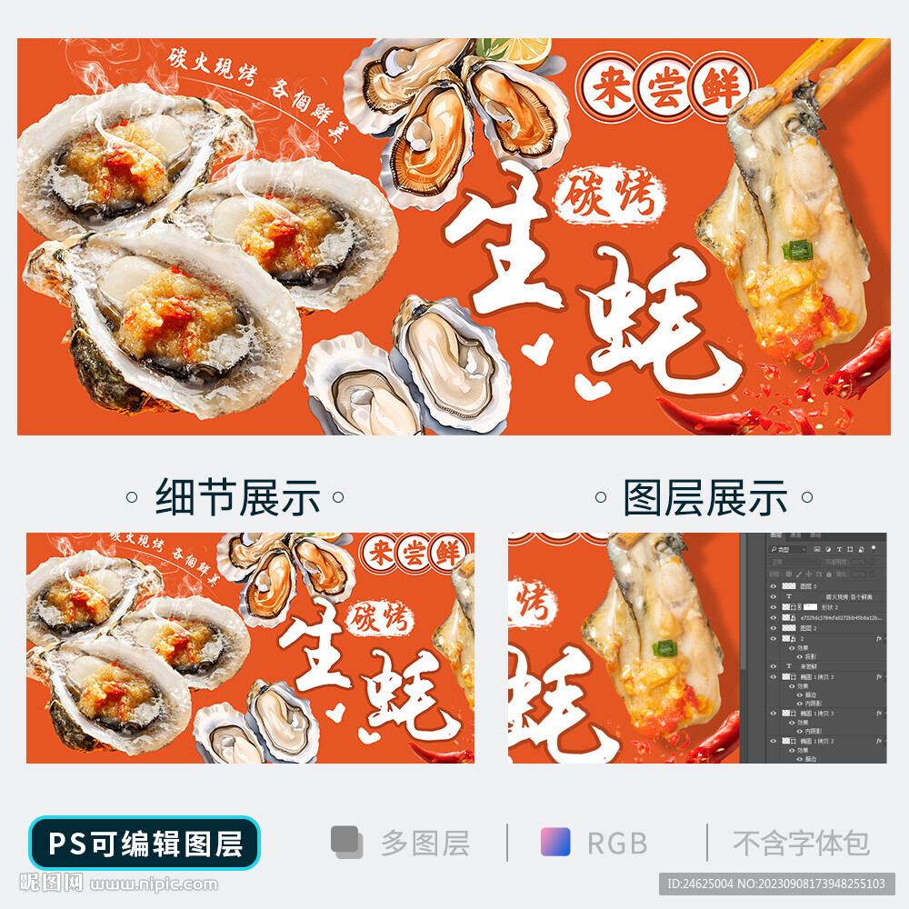 烤生蚝
