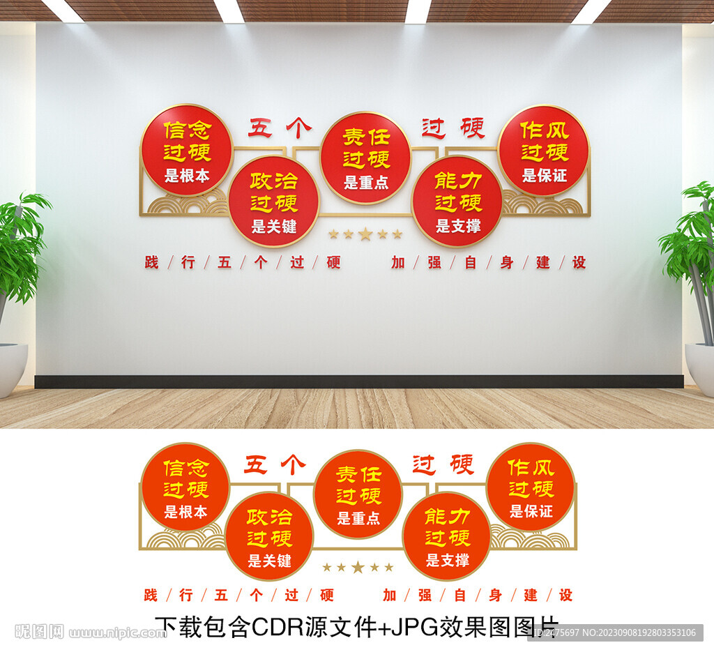 五个过硬