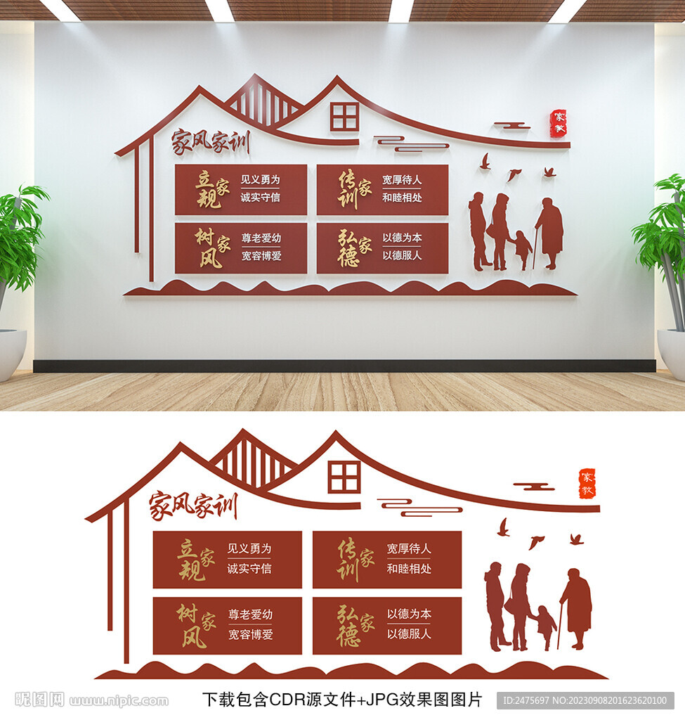 家风家训