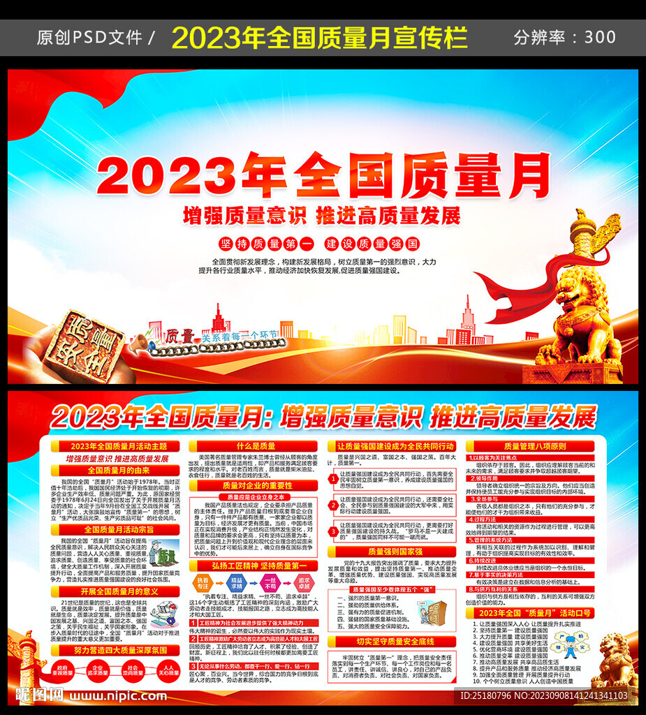 2023质量月