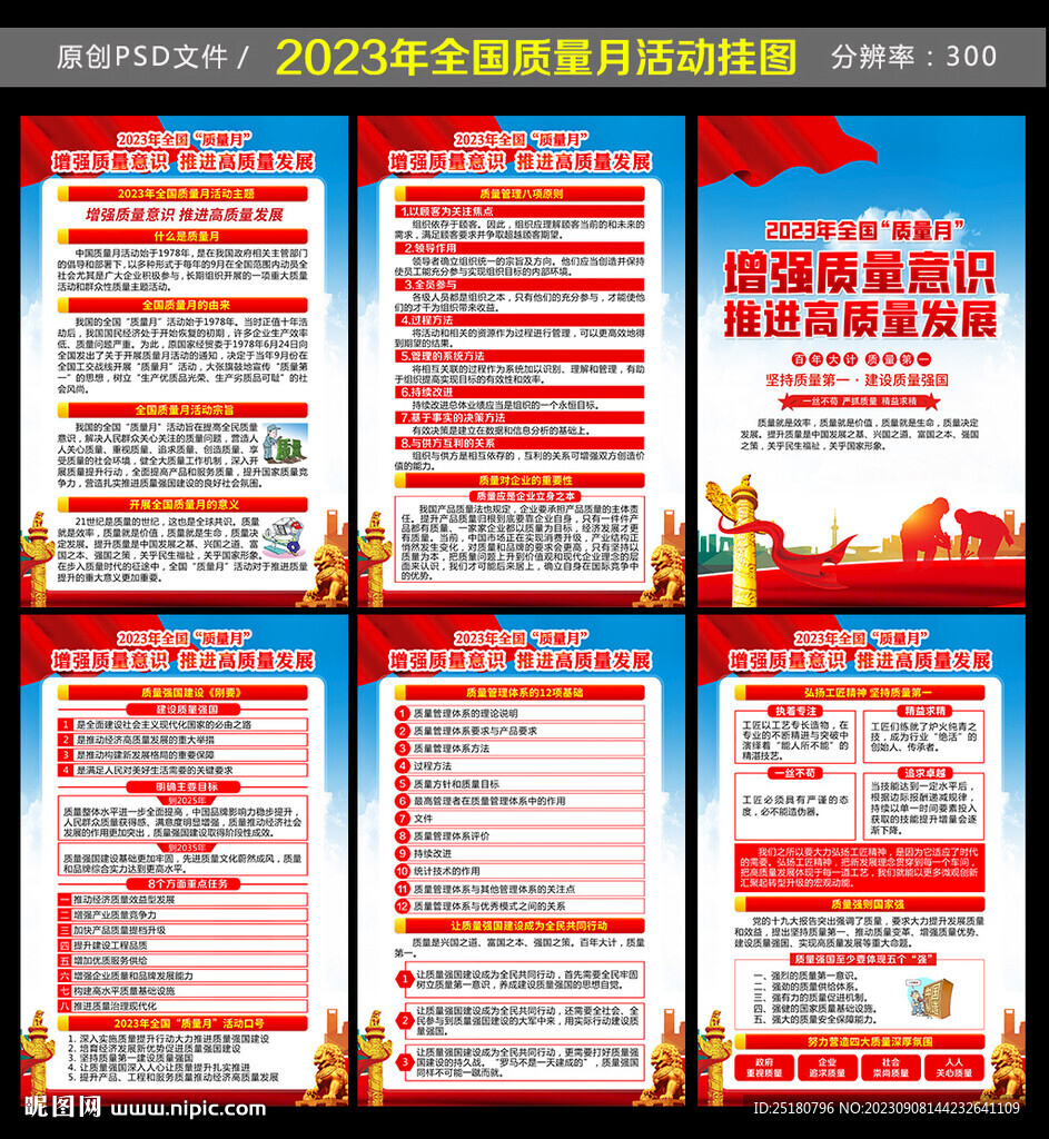 2023全国质量月