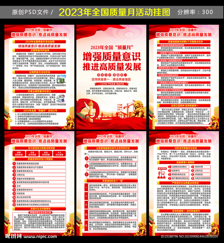 全国 质量月
