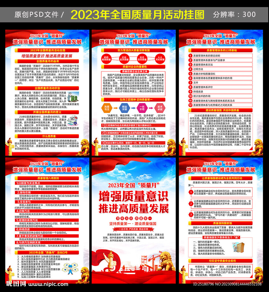 2023质量月