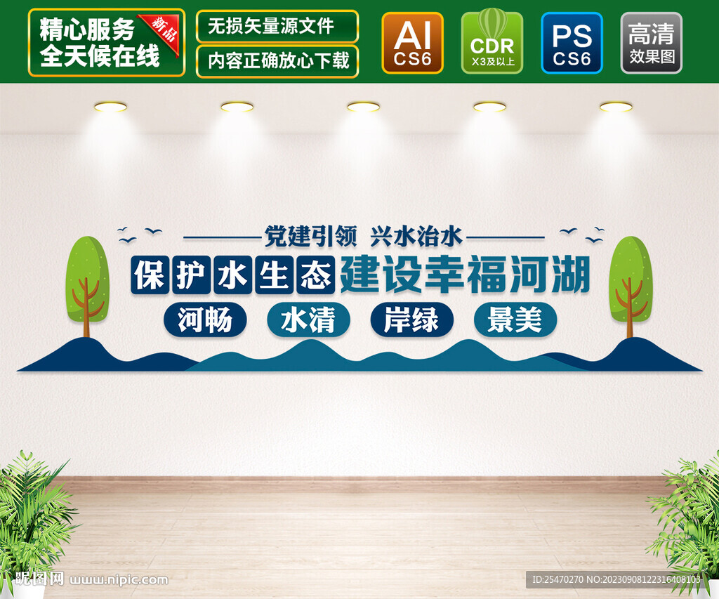保护水生态文化墙