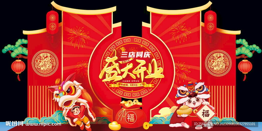 开业美陈