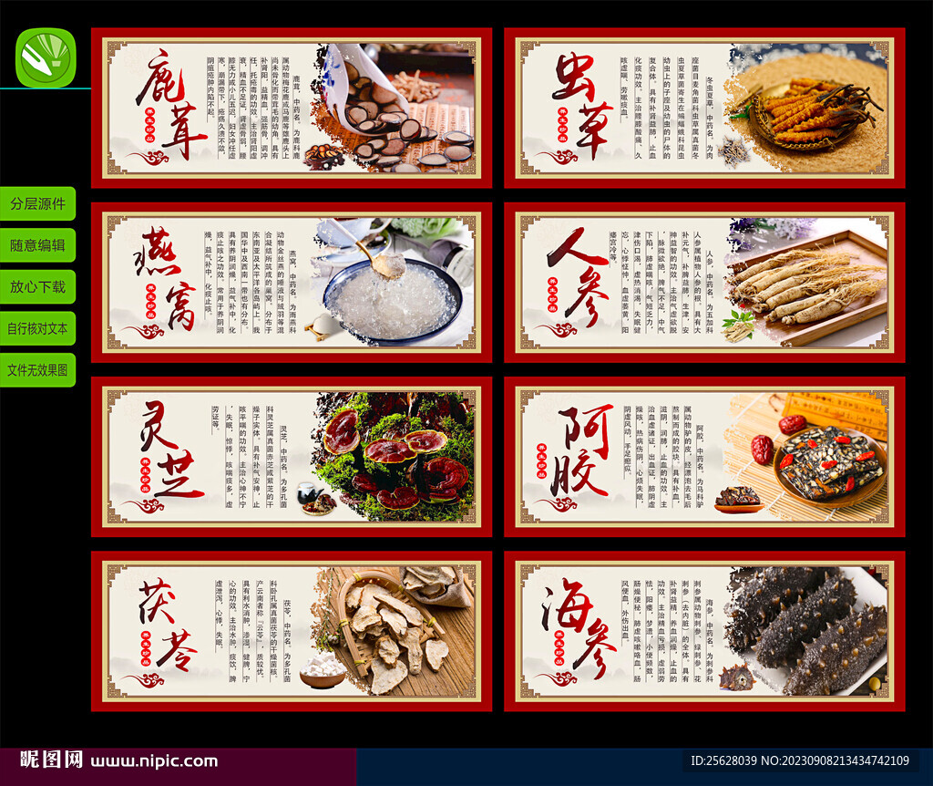 中药灯箱片