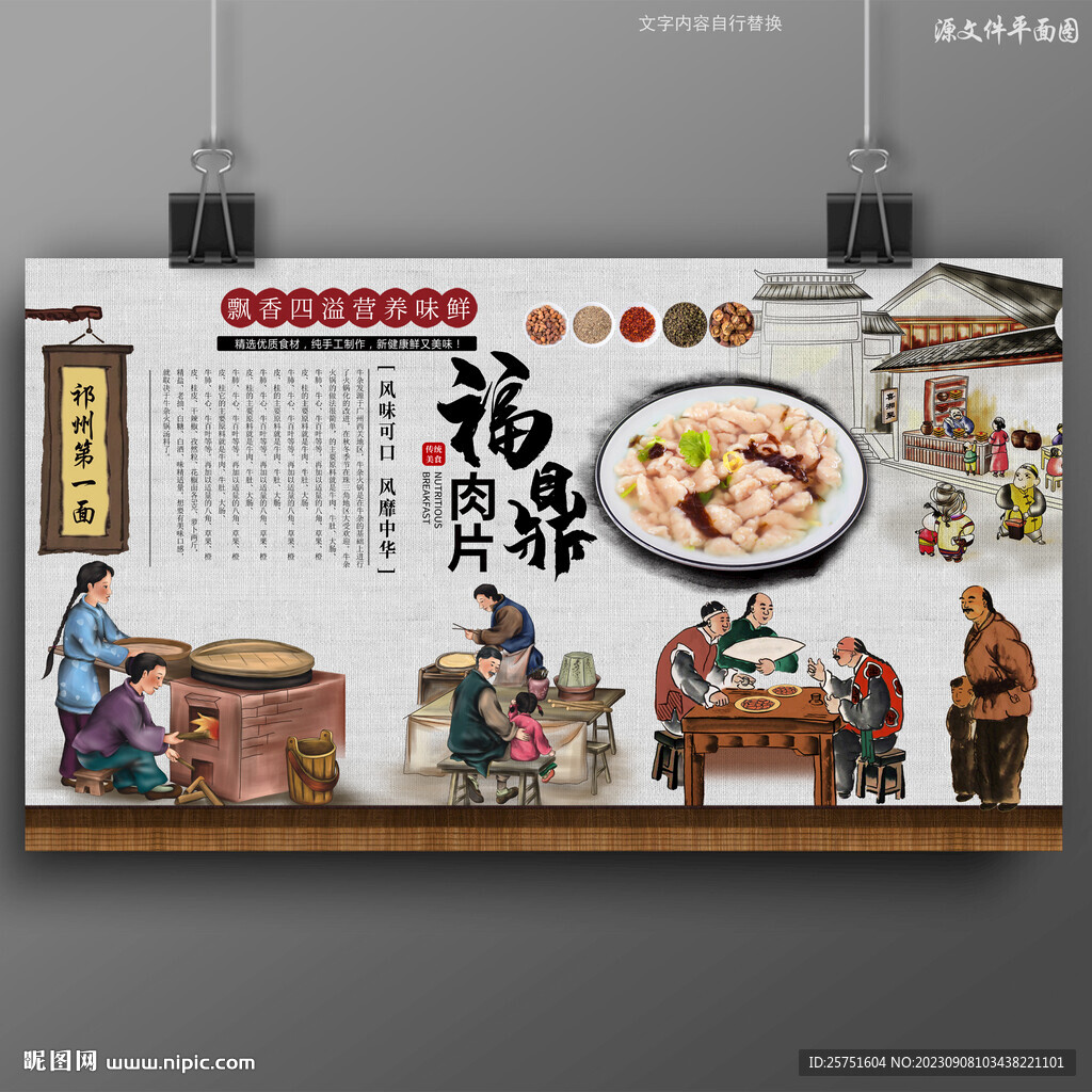 福鼎肉片