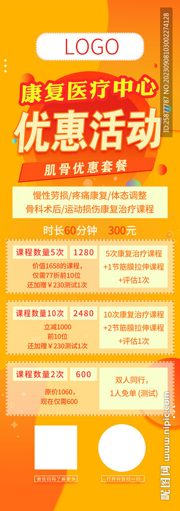 优惠活动展架