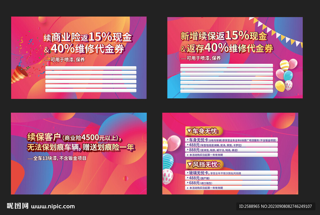 商业促销海报