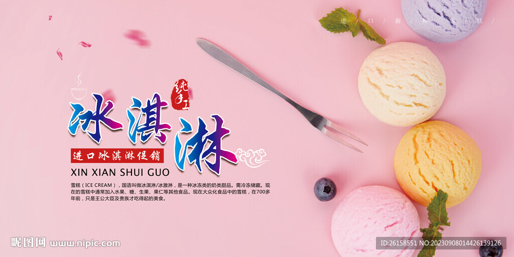 冰淇淋