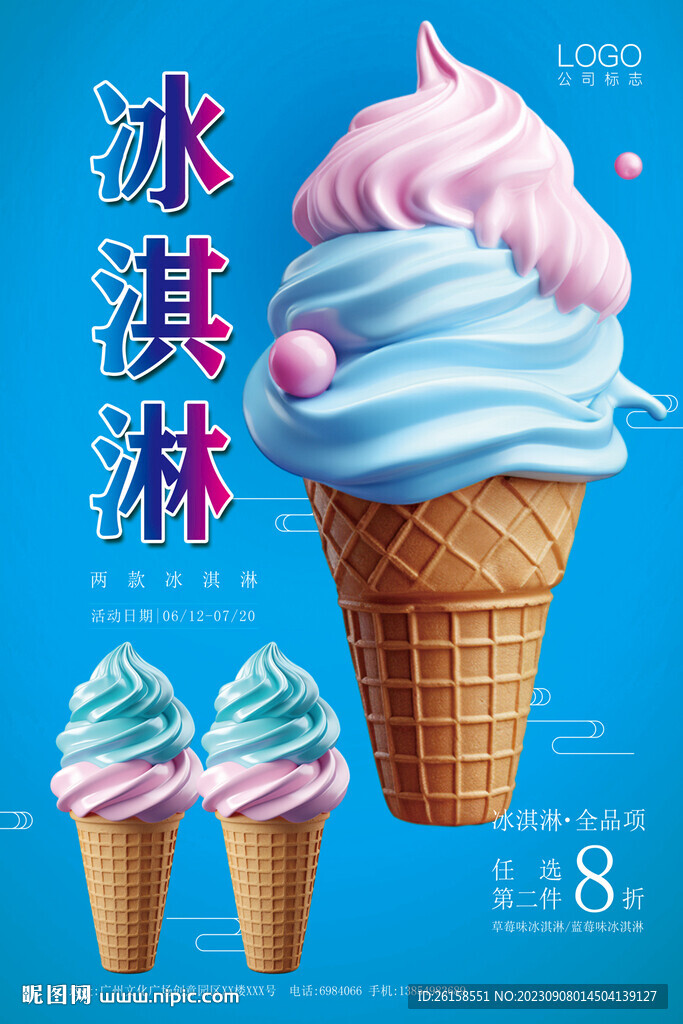 冰淇淋