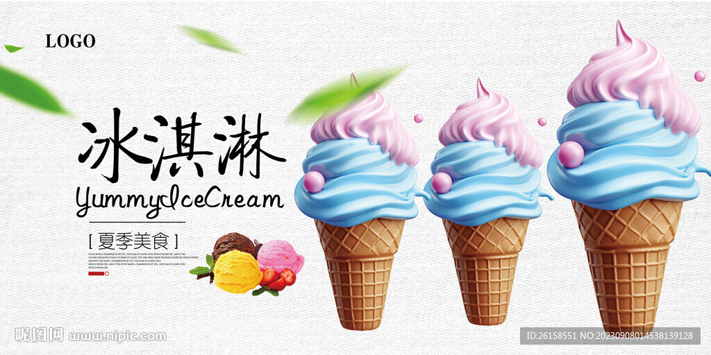 冰淇淋