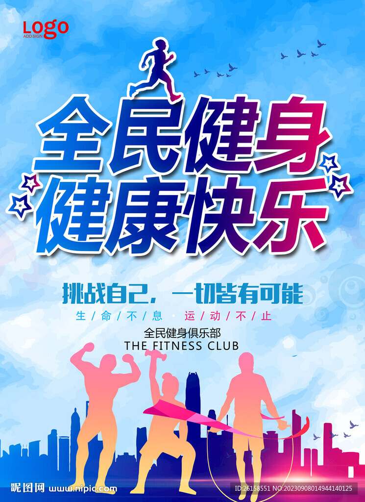 健身