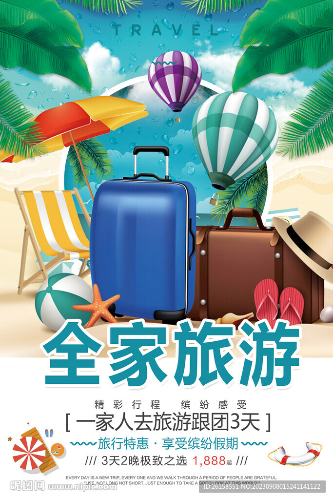 旅游