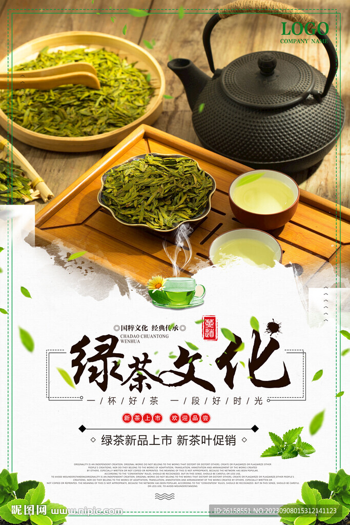 绿茶